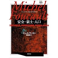 ミシェル・フーコー講義集成2巻 刑罰の理論と制度 ――コレージュド